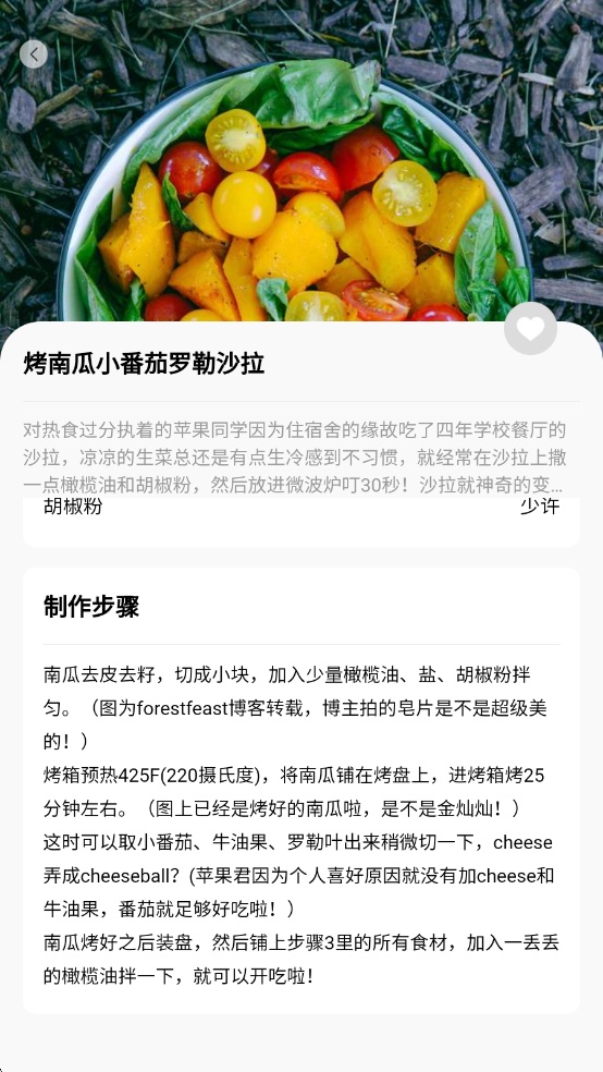 减肥食谱
