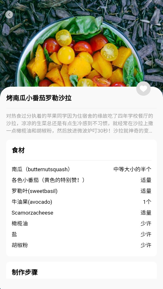减肥食谱