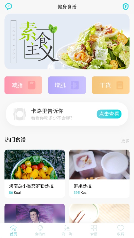 减肥食谱