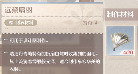 无限暖暖远黛扇羽怎么获取