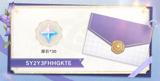 原神芳信聆音时活动兑换码有哪些