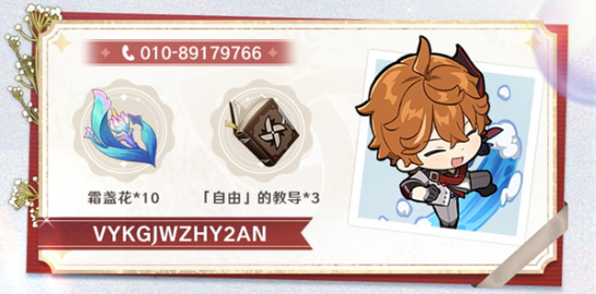 原神芳信聆音时活动兑换码有哪些