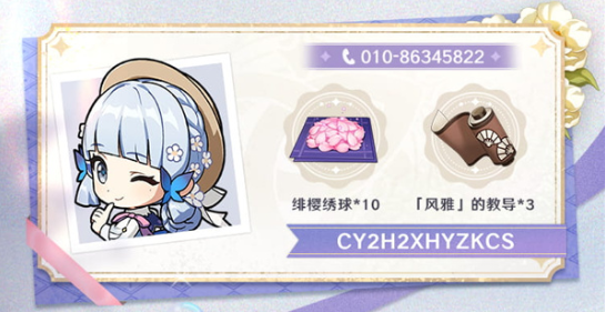 原神芳信聆音时活动兑换码有哪些