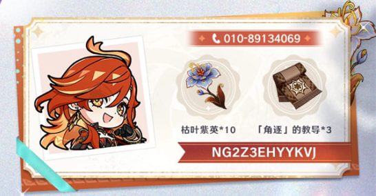 原神芳信聆音时活动兑换码有哪些