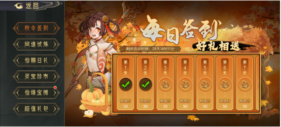 长生天机降世秋季活动福利有哪些