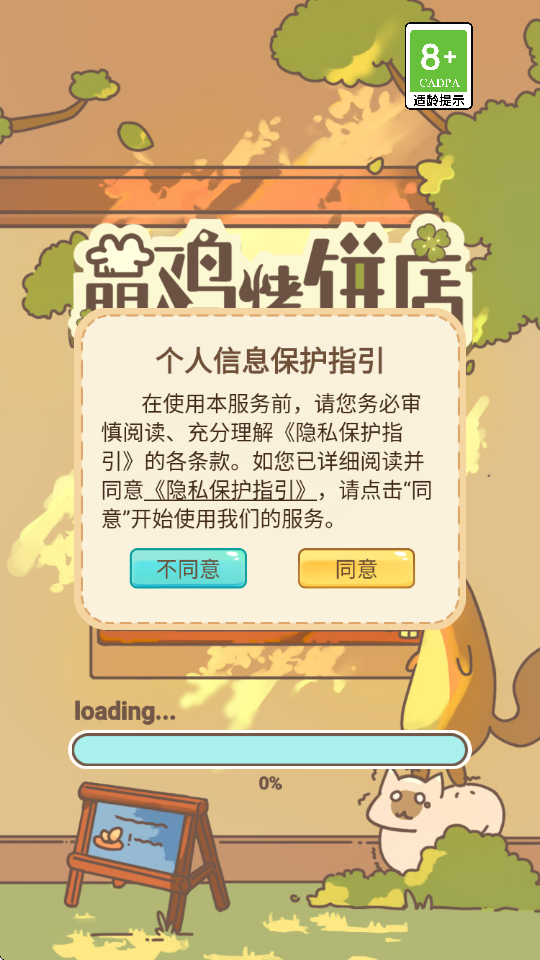 萌鸡烧饼店