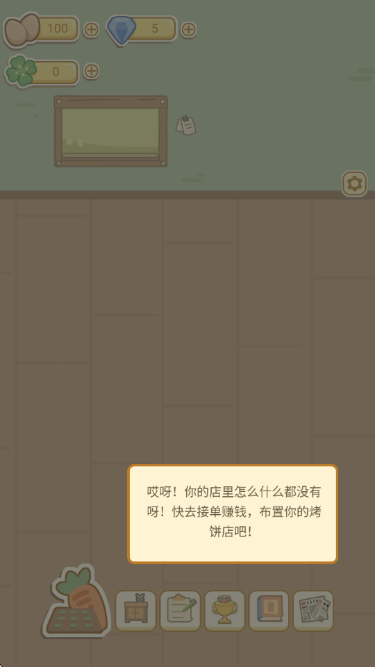 萌鸡烧饼店