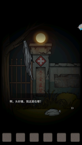 山村老屋2废弃医院