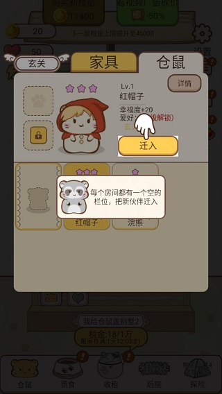 我给仓鼠盖别墅2