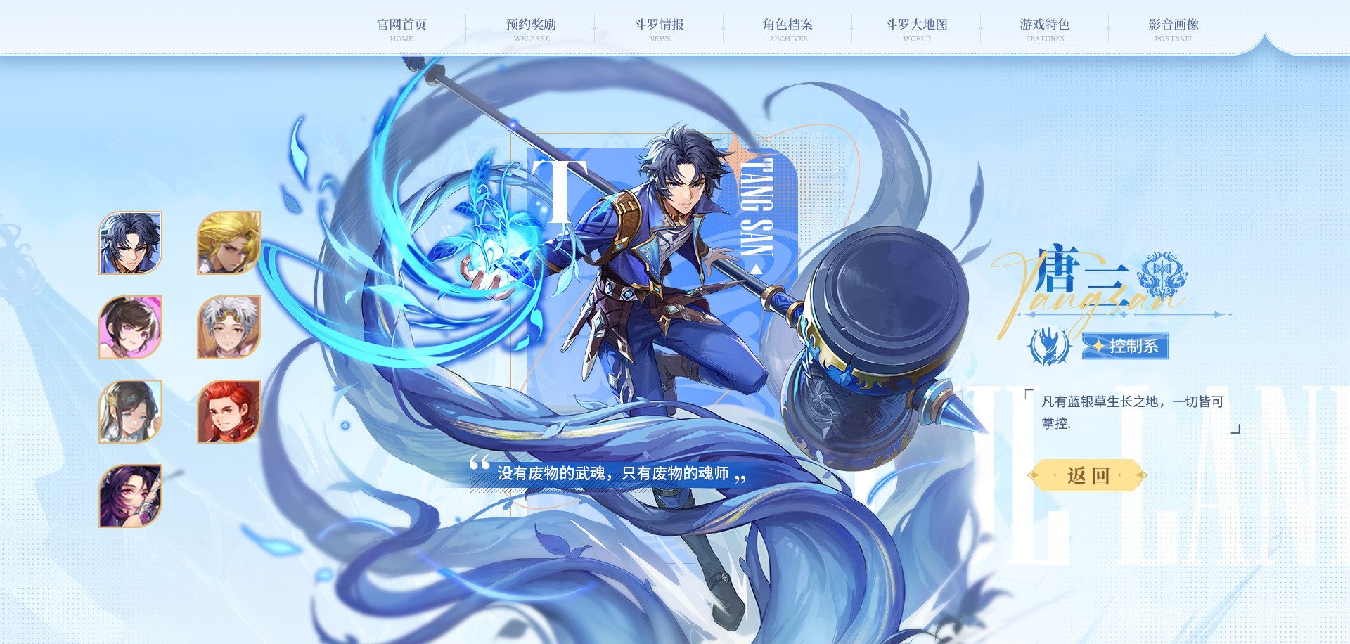 斗罗大陆史莱克学院