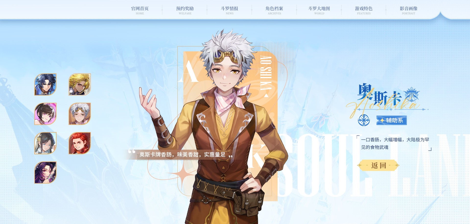 斗罗大陆史莱克学院