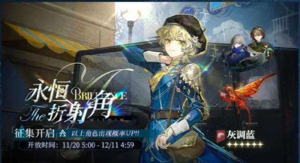 重返未来1999灰调蓝强度怎么样 灰调蓝抽取建议