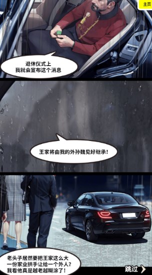 逆袭人生模拟器