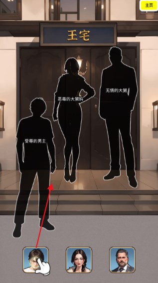 逆袭人生模拟器