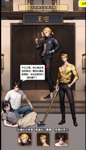 逆袭人生模拟器