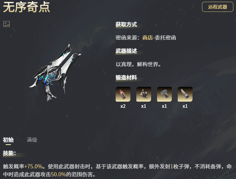 二重螺旋妮弗尔夫人怎么搭配武器