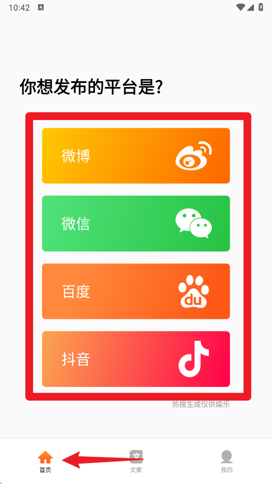 搞笑热搜生成器