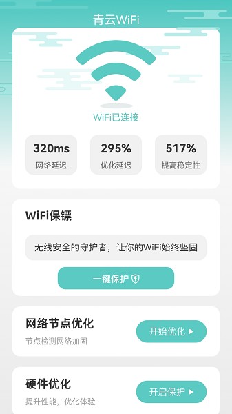 青云WiFi