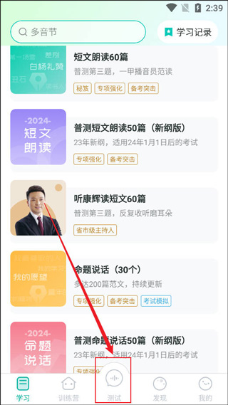 普通话学习app