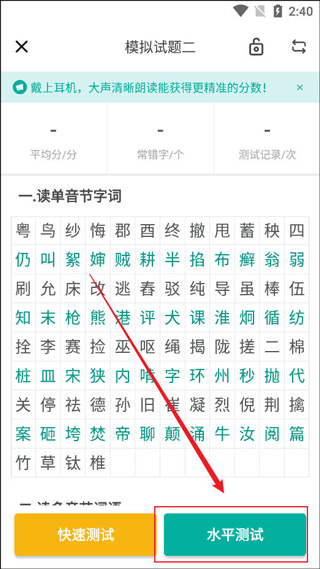 普通话学习app