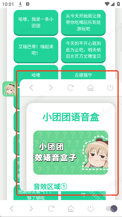 小团团语音盒