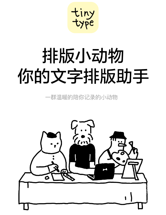 排版小动物