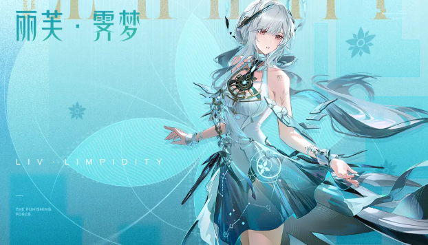 战双帕弥什丽芙霁梦怎么配队?