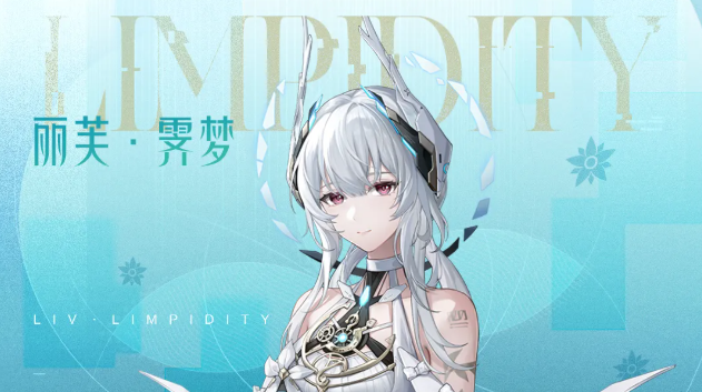 战双帕弥什丽芙霁梦怎么配队?