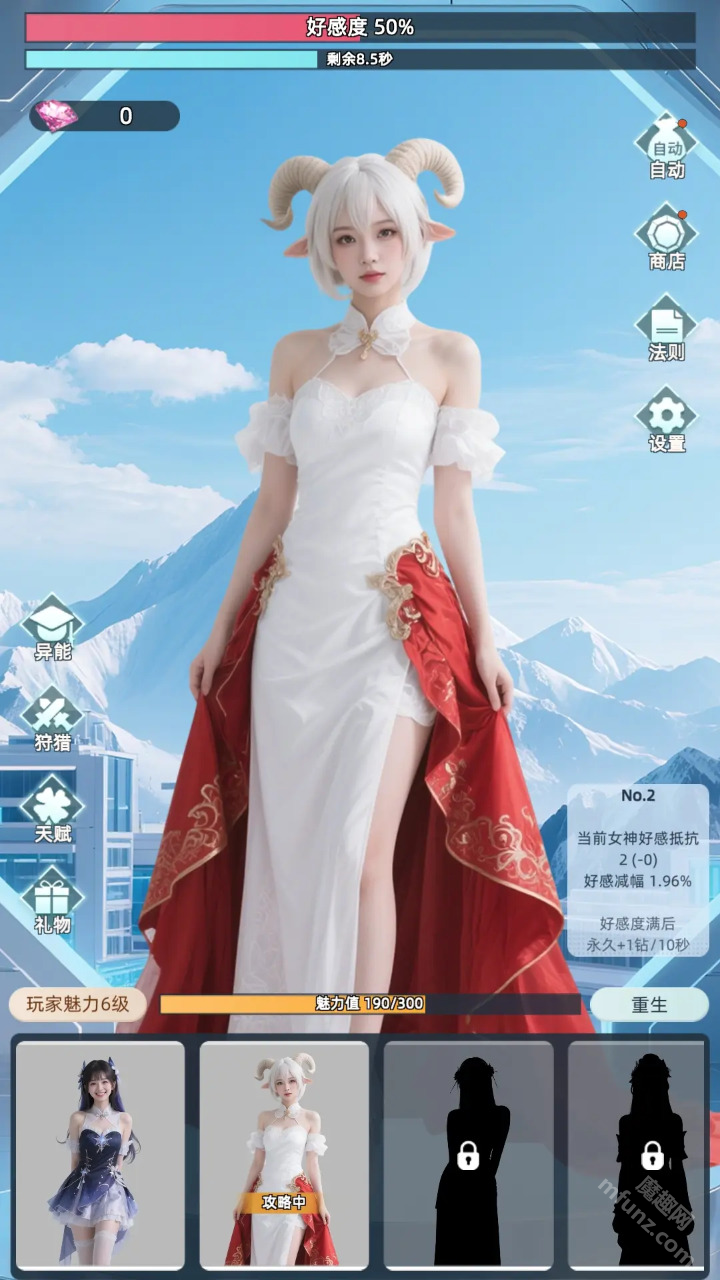 女神越多我越强