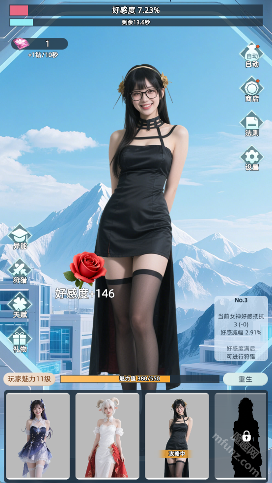 女神越多我越强