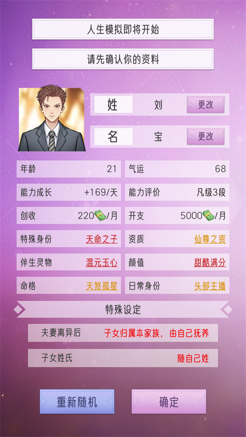 豪门家主模拟器