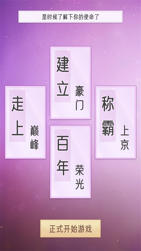 豪门家主模拟器