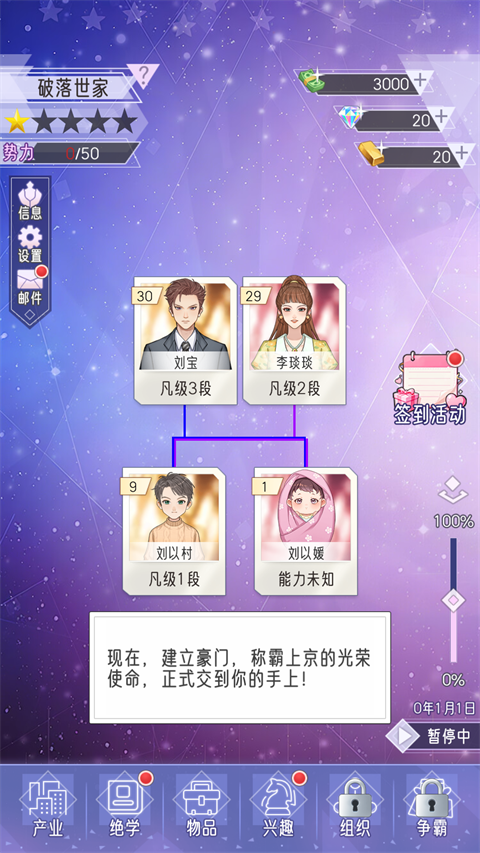 豪门家主模拟器