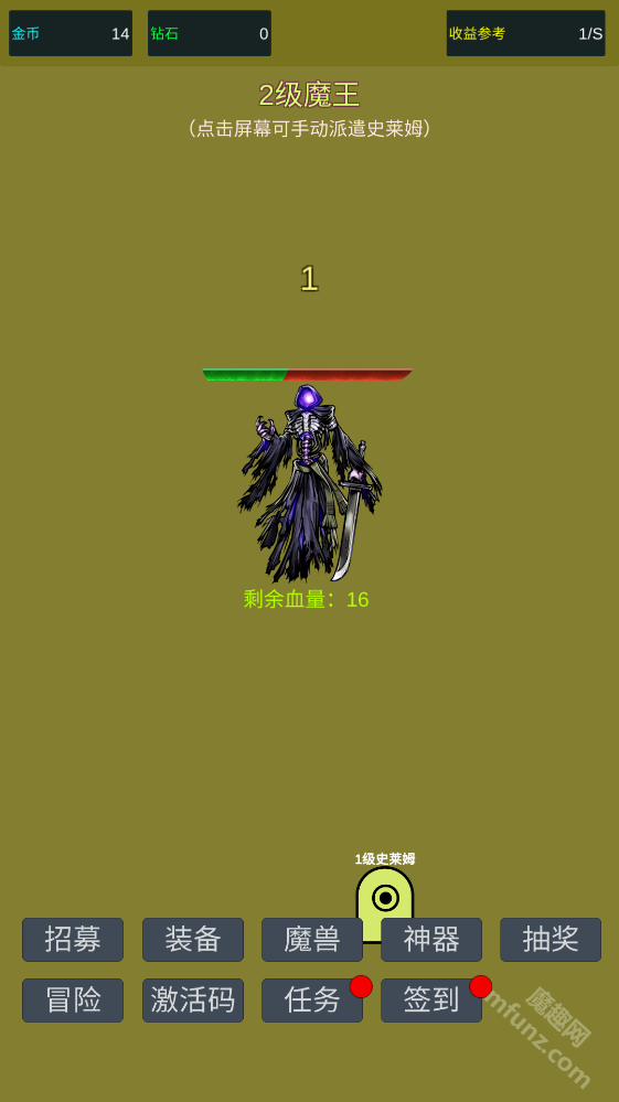 小小史莱姆推翻大魔王