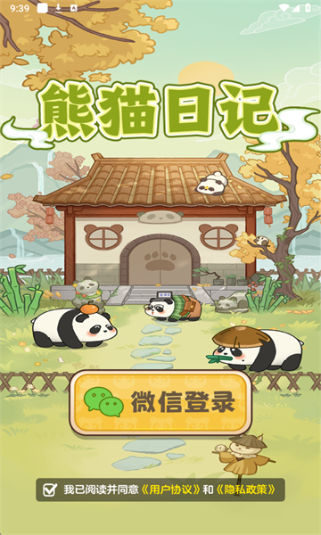 熊猫日记红包版