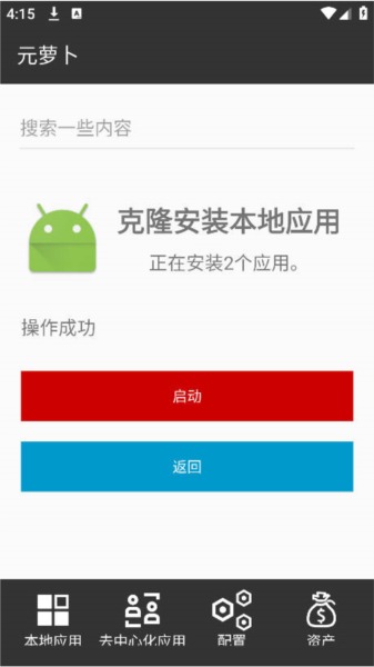 元萝卜框架辅助器