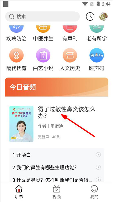 乐龄听书app