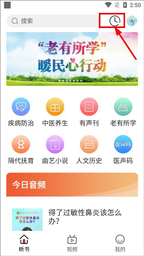 乐龄听书app