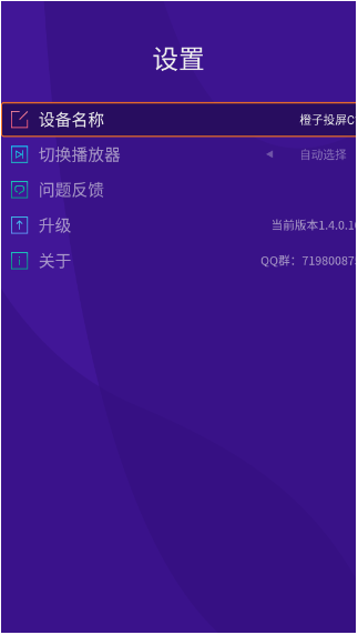 橙子投屏手机端