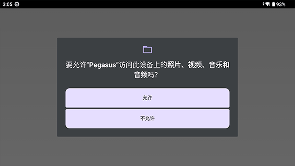 pegasus模拟器
