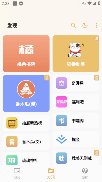 猫番阅读韩漫版