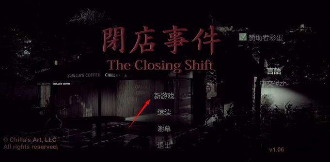 闭店事件汉化版