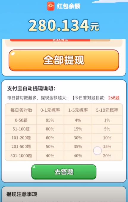 开心答题宝下载安装-开心答题宝红包官方版免费下载v1.1.9.6正版 游戏截图 1