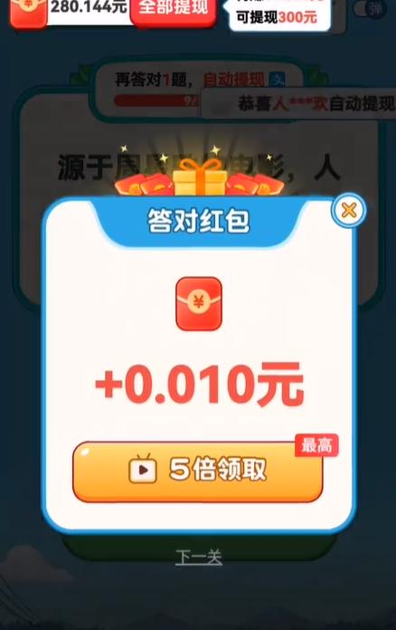 开心答题宝下载安装-开心答题宝红包官方版免费下载v1.1.9.6正版 游戏截图 3