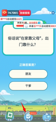 开心答题宝红包版