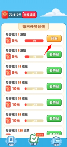 开心答题宝红包版