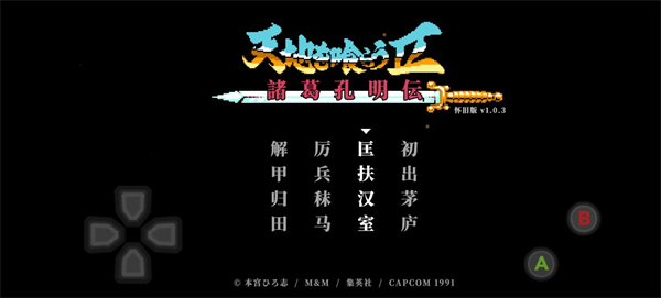 吞食天地2完全版手机版